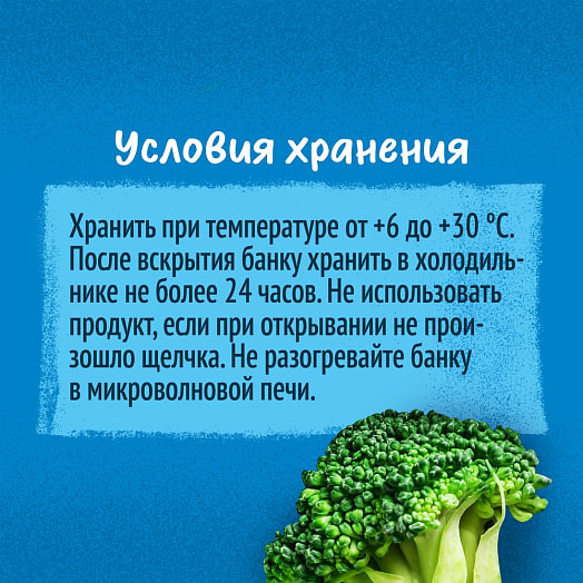 Овощное пюре Gerber Брокколи 125г ст/б Финляндия
