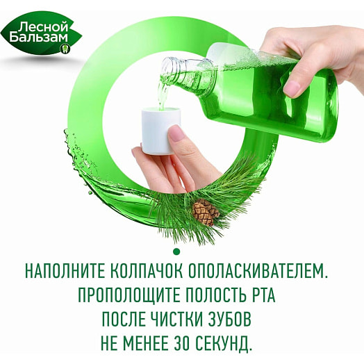 Ополаскиватель для полости рта 800мл для укрепления  а антибактер.защиты с корой дуба Unilever Россия Лесной бальзам