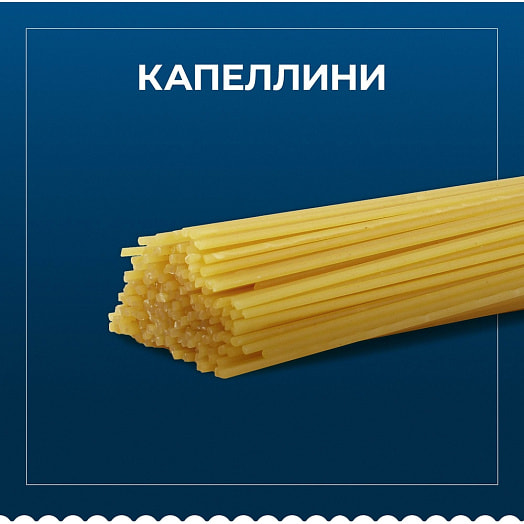 Макаронные изделия 450г Капеллини ООО Барилла Рус Россия