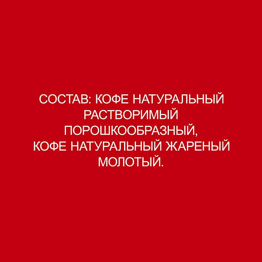 Кофе Nescafe Classic 190г пл. раствор с доб молотого Россия