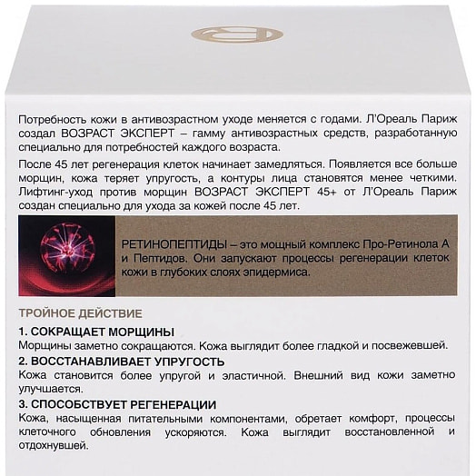 Лифтинг-уход Трио актив 50мл Возраст Эксперт 45+ ночной Германия