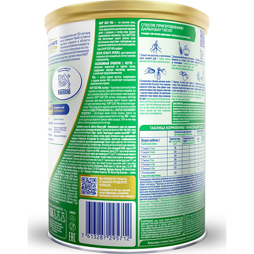 Cухая смесь НАН 400г 1 GOAT козье молоко Nestle Suisse S.A. Швейцария