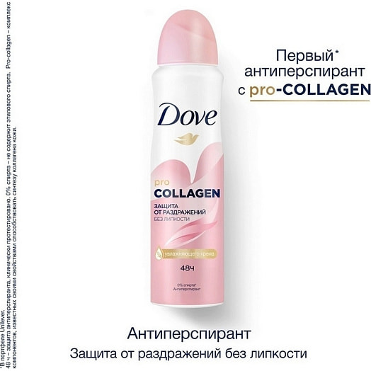 Дезодорант-антиперспирант Pro-Collagen 150мл Unilever Россия Dove