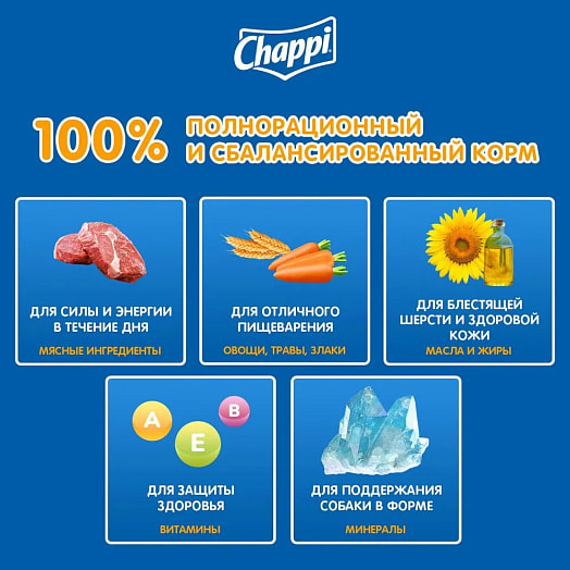 Корм сухой Chappi мясное изобилие для взрослых собак всех пород 2.5кг ООО Марс Россия Chappi