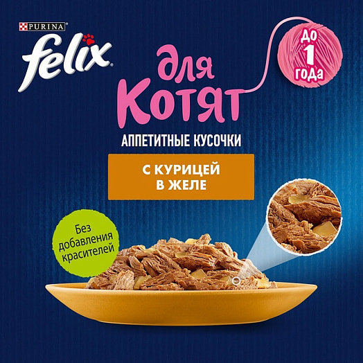 Корм для котят Felix 75г пауч кусочки в желе курица ООО Нестле Россия Россия Purina