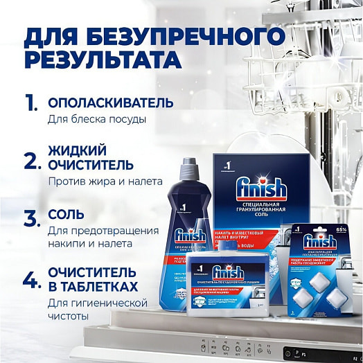 Средство для мытья посуды в ПММ Finish Ultimate Лимон 44шт Польша