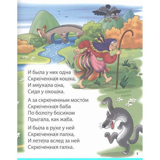 Книга Хочу читать сам. По слогам. Стихи для первого чтения ООО Югэкспорт Россия Проф-Пресс