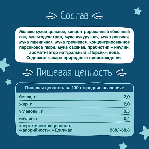 Каша Фруто Няня 200г молочная из пяти злаков с персиком Россия