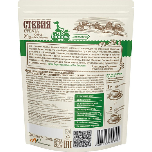 Подсластитель Стевия 200г дой-пак столовый ООО НоваПродукт Россия