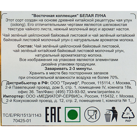 Чай Basilur 100г зеленый китайский улун и листовой Basilur Tea Export (PVT) Ltd. Шри-Ланка