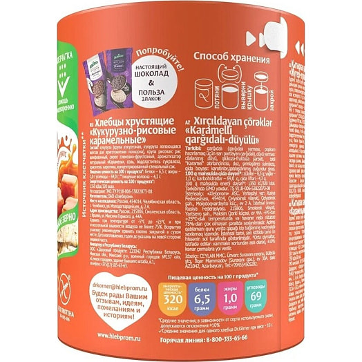 Хлебцы хрустящие Dr.Korner 90г кукурузно-рисовые карамельные Россия