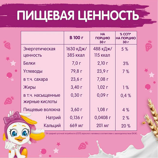 Готовый завтрак Хрутка Клубнично-ванильное настроение 375г ООО Сириал Партнерс Рус Россия ХРУТКА