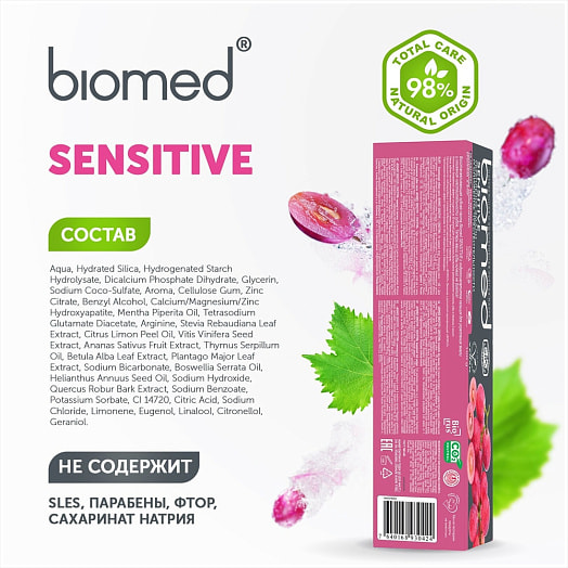 Зубная паста Biomed 100мл sensitiv SPLAT Россия