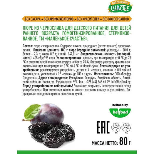 Пюре Чернослив 80г ст/б Белфуд Продакшн Беларусь