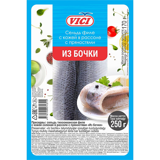 Сельдь тихоокеанская Из Бочки филе с кожей соленая 250г в рассоле Россия