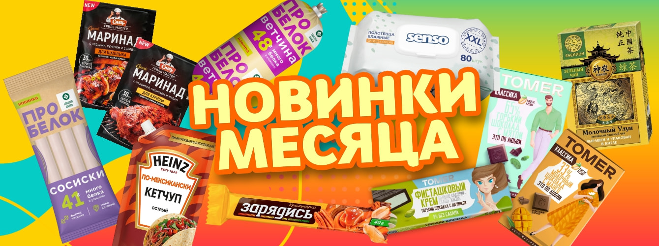 Новинки