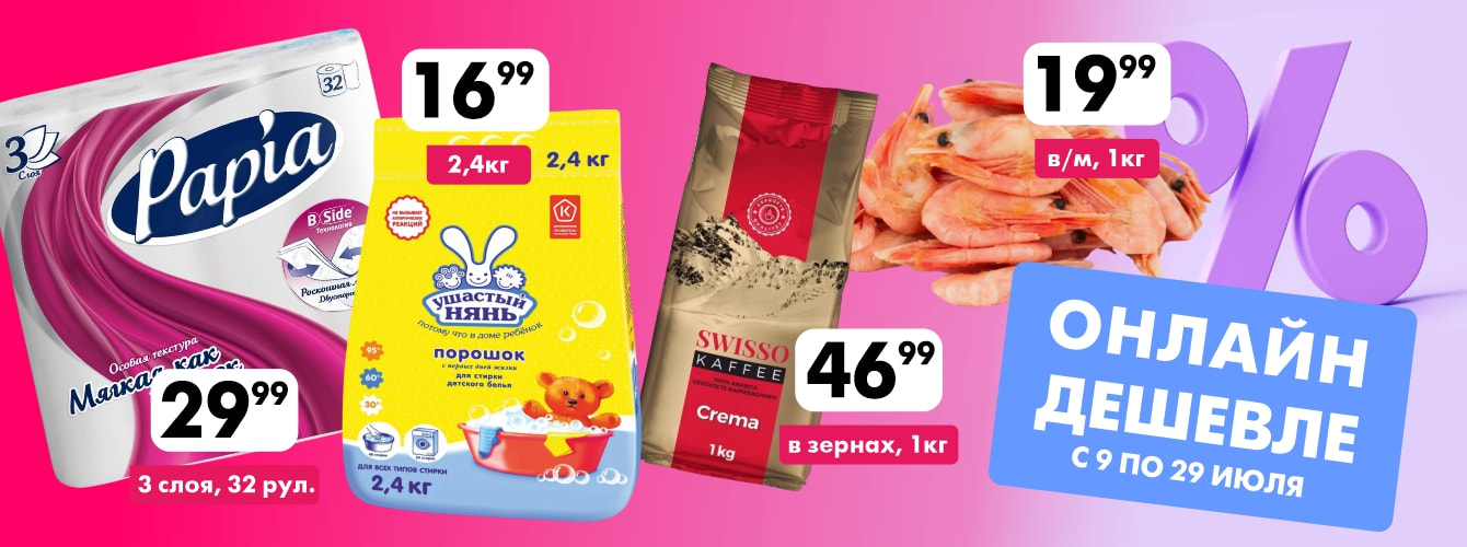 Онлайн дешевле