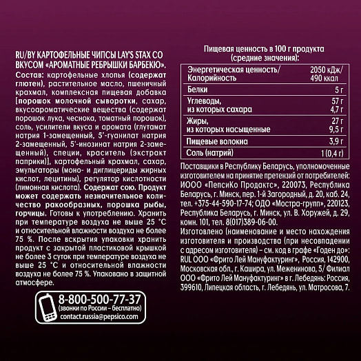 Чипсы картофельные Lays Стакс 140г со вкусом Барбекю ООО ПепсиКо Холдингс Россия Lays