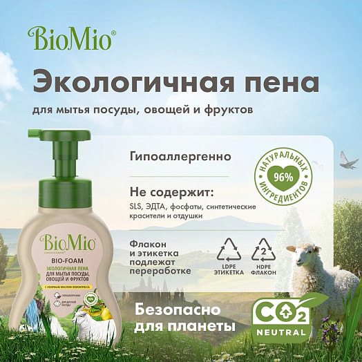Пена для мытья посуды Bio-foam 350мл лемонграсс SPLAT Россия BIOMIO