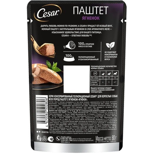 Паштет Cesar с ягненком для взр собак 80г ООО Марс Россия Cesar