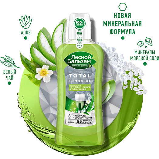 Ополаскиватель для полости рта 400мл природная свежесть Unilever Россия Лесной бальзам