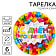 Тарелка одноразовая бумажная С днем рождения! звезды (6шт, d=18см) арт.1030668 Россия