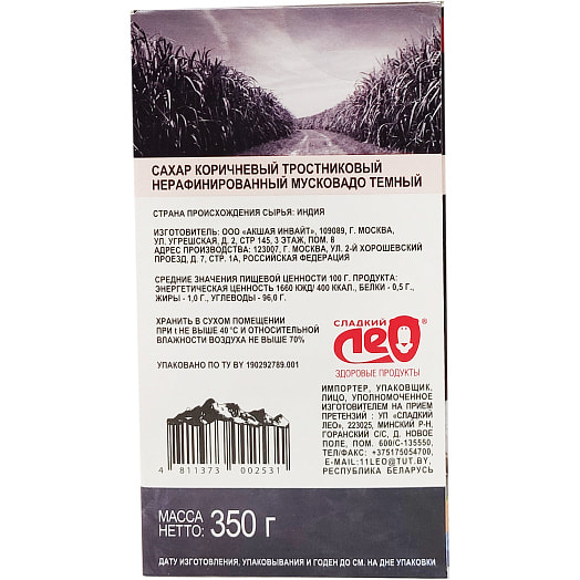 Сахар тростниковый 350г карт/уп. нерафинированный темный Акшая Инвайт ООО Россия