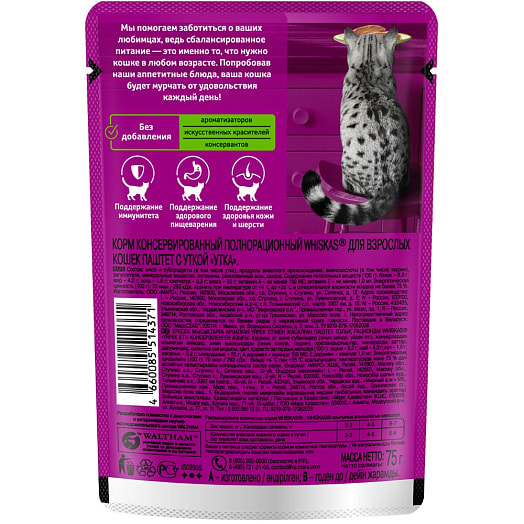 Корм WHISKAS для взрослых кошек Паштет 75г пауч с уткой Марс Россия WHISKAS