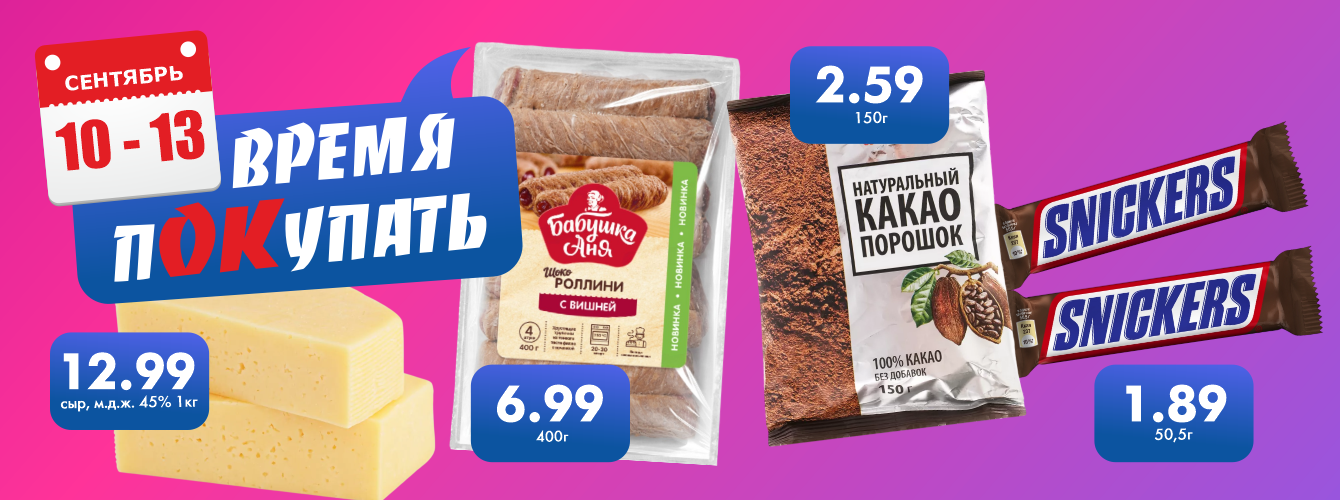 Время покупать