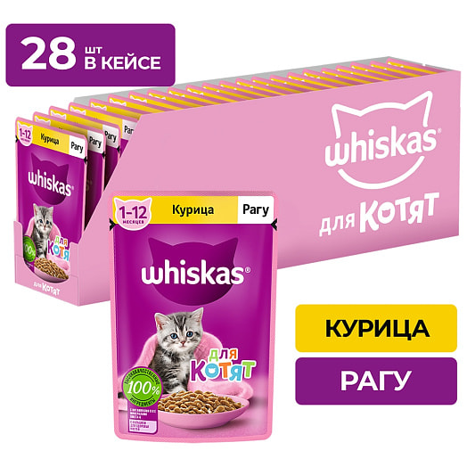 Корм для котят Рагу 75г пауч с курицей Марс Россия WHISKAS