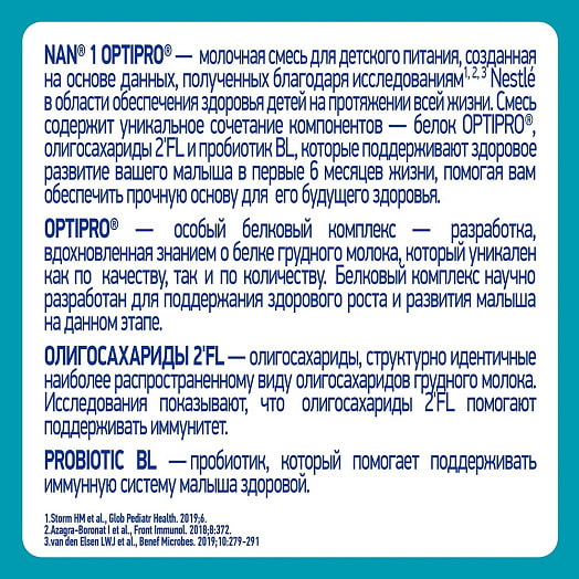 Сухая молочная смесь Nan 1 Optipro 800г для дет/пит с рождения Нидерланды