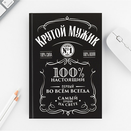 Набор Крутой мужик (ежедневник А5 80л, ручка) арт.7370401 Россия