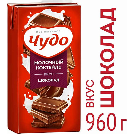 Коктейль молочный ЧУДО 2% 960мл Шоколад Россия