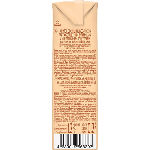 Напиток Немолоко 1.5% 200г тетра-пак овсяный классический лайт Сады Придонья Россия Сады Придонья