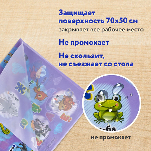 Настольное покрытие Юнландия для труда и творческих занятий (50х70см) арт.662457 Китай