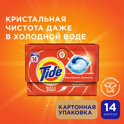 СМС Тайд Альпийская свежесть в капсулах 14х16.8г 250г procter gamble Румыния