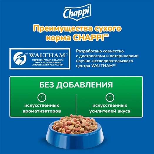 Корм для собак Chappi 600г Сытный мясной обед. Говядина по-домашнему Mars Россия Mars