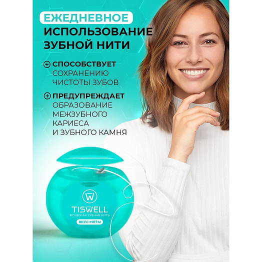 Нить зубная вощёная мятный вкус 50м Unilever Россия Tiswell