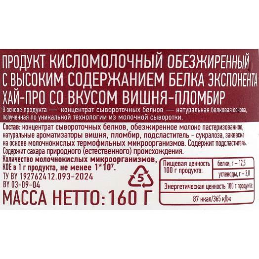 Продукт к/м Экспонента Хай-Про Черника-малина 160г п/ст СООО БелСыр Беларусь Exponenta