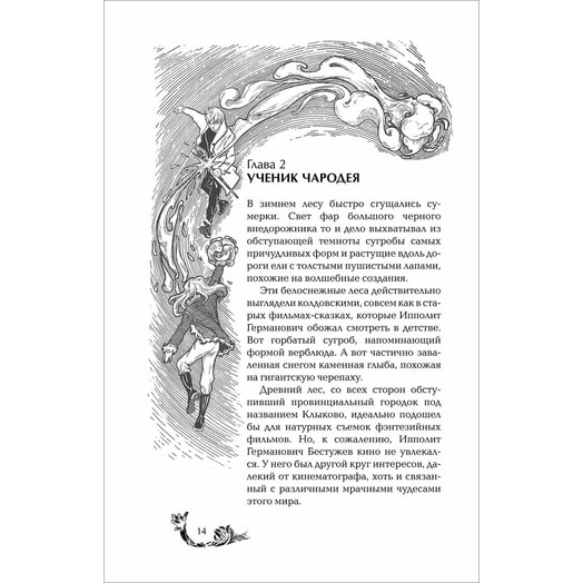 Гаглоев Е. Чернокнижец. Ледяной кокон смерти Россия Росмэн