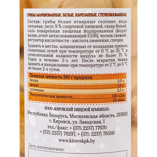 Грибы маринованные (белые) 470г ст/б Кировский ПК Беларусь Kladovka