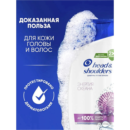 Шампунь Хэд&Шолдерс Энергия океана Против перхоти 360мл Procter&Gamble Румыния
