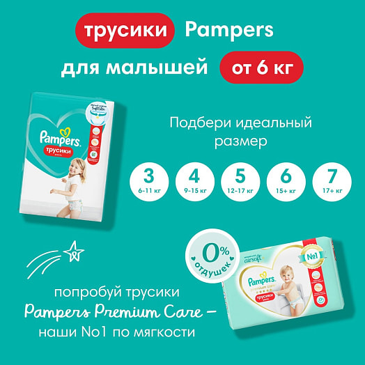 Подгузники трусики Pants extra large (>15кг) 38шт Польша