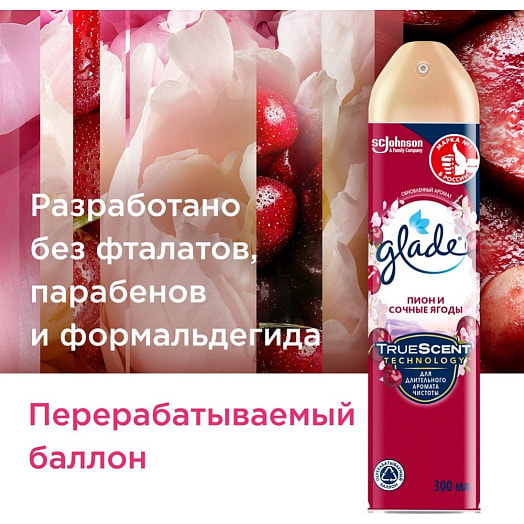 Освежитель воздуха Пион и сочные ягоды 300мл ScJohnson Россия Glade