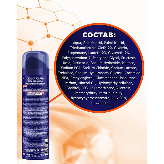 Гель для Бритья Deonica 200г жб максимальная защита Арнест ОАО Россия Deonica for men