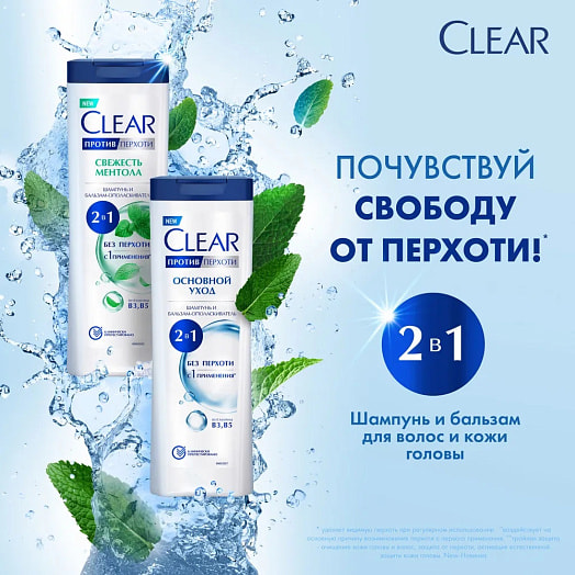 Шампунь 380мл основной уход 2в1 Unilever Россия CLEAR