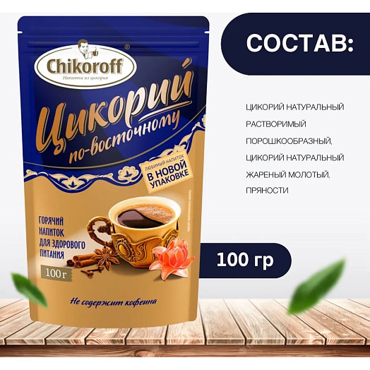 Напиток растворимый из цикория Чикорофф 100г По-восточному ООО НовоПродукт Россия Чикорофф