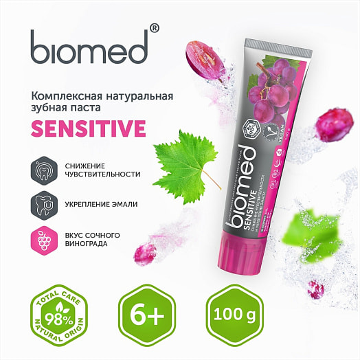 Зубная паста Biomed 100мл sensitiv SPLAT Россия