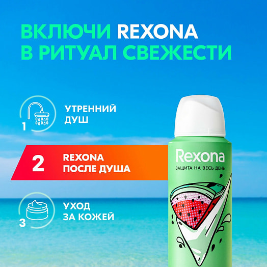 Антиперспирант аэрозоль Сочный арбуз 150мл женский Unilever Россия Rexona