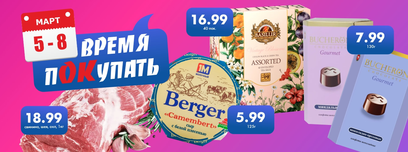 Время покупать